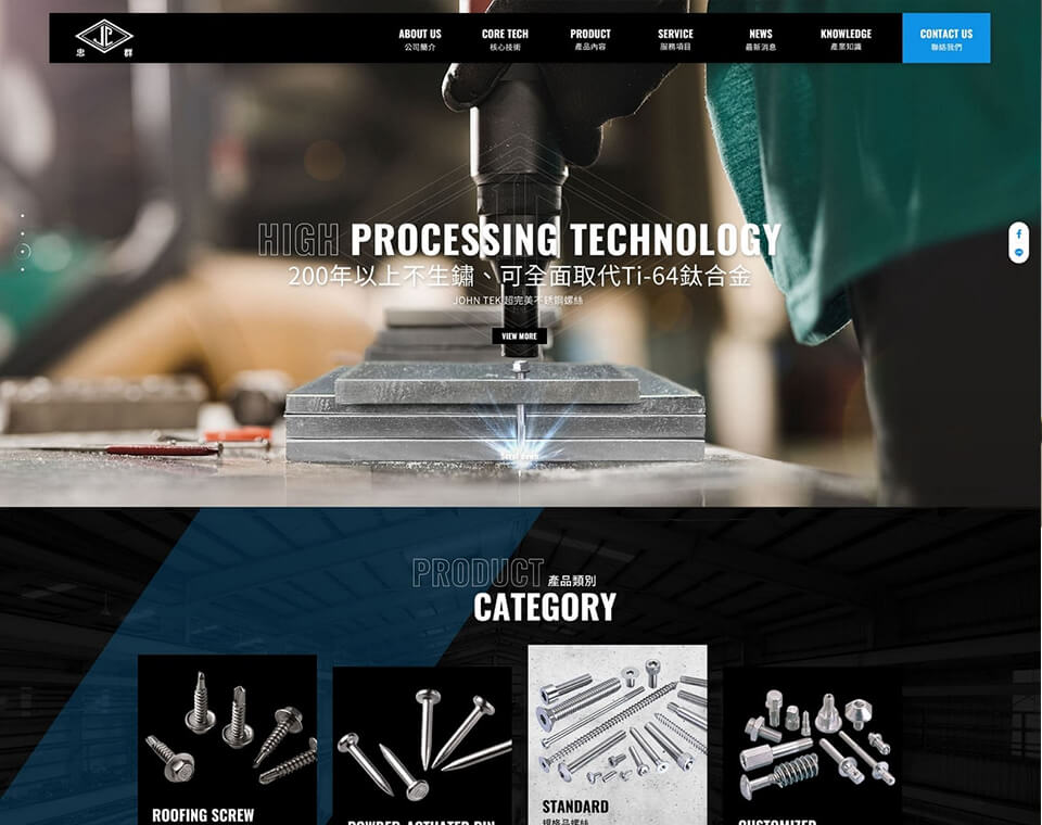 忠群螺絲 網(wǎng)頁設(shè)計(jì)案例
