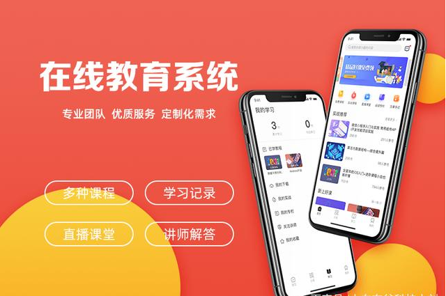 教育APP開發(fā)系統(tǒng)都能提供哪些服務？一起來看看吧