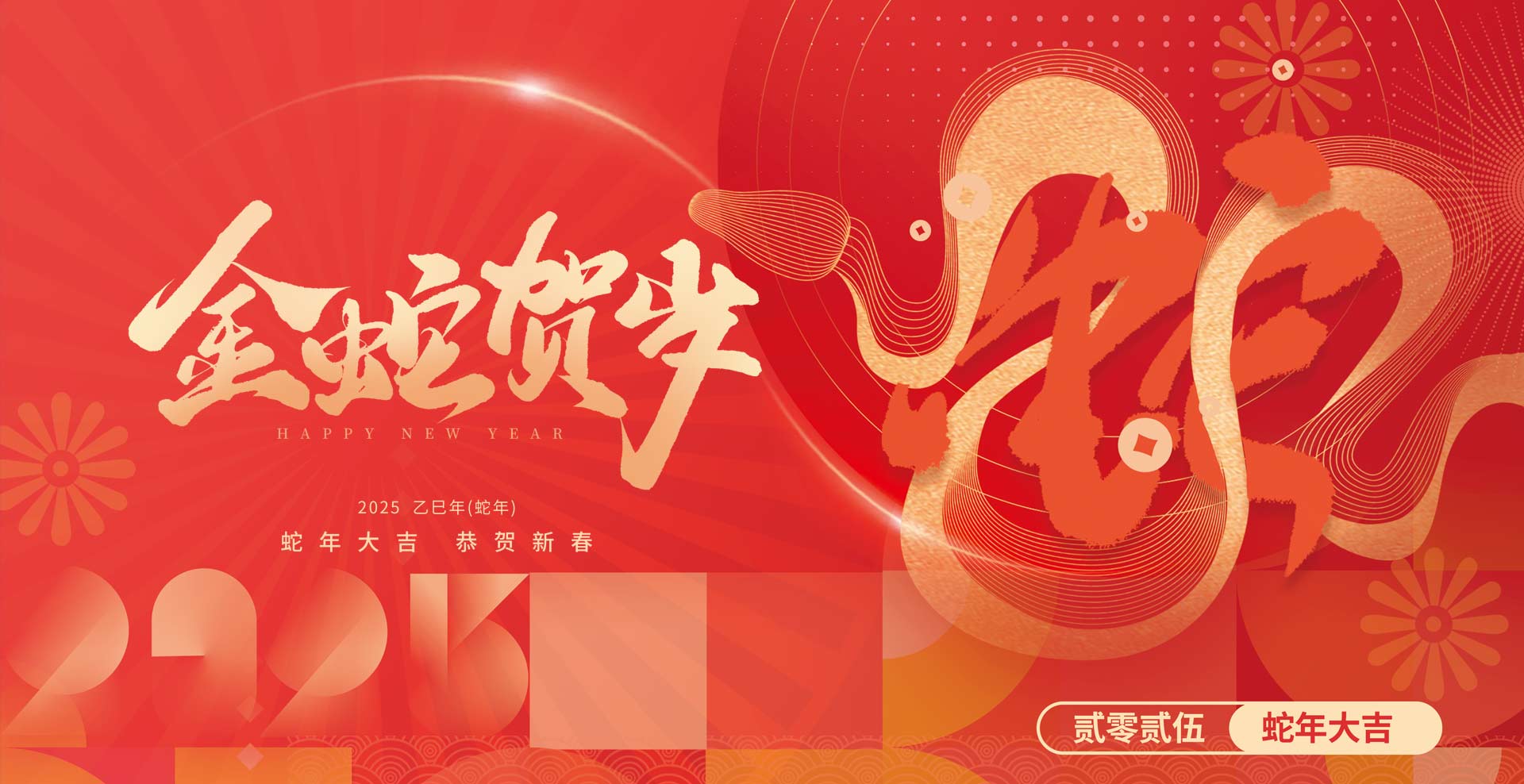 2025年春節放假通知